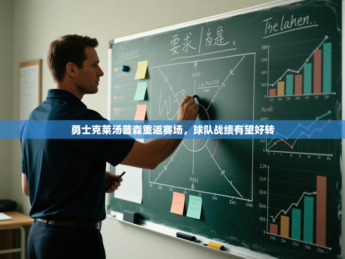 海星体育官网-勇士克莱汤普森重返赛场,球队战绩有望好转 第3张