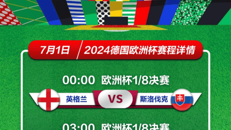 德国队战胜乌克兰成功晋级