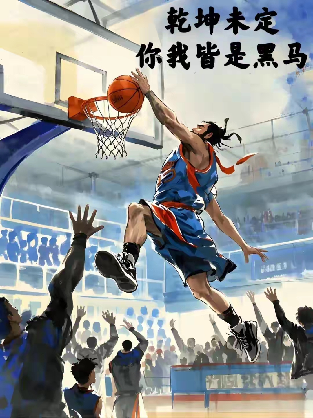 球场充满热情，队员全力以赴，斗志昂扬的简单介绍