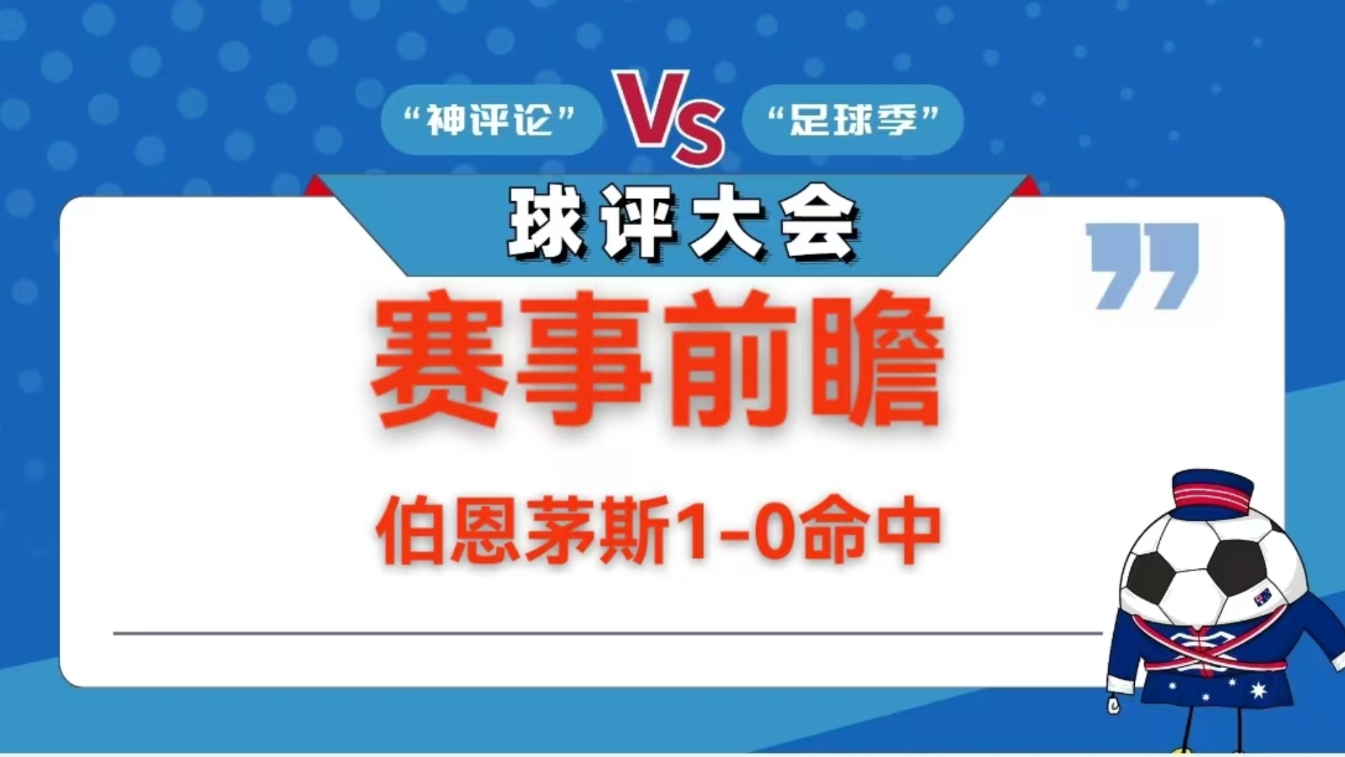 关于多特蒙德比逆转战局，士气高涨的信息