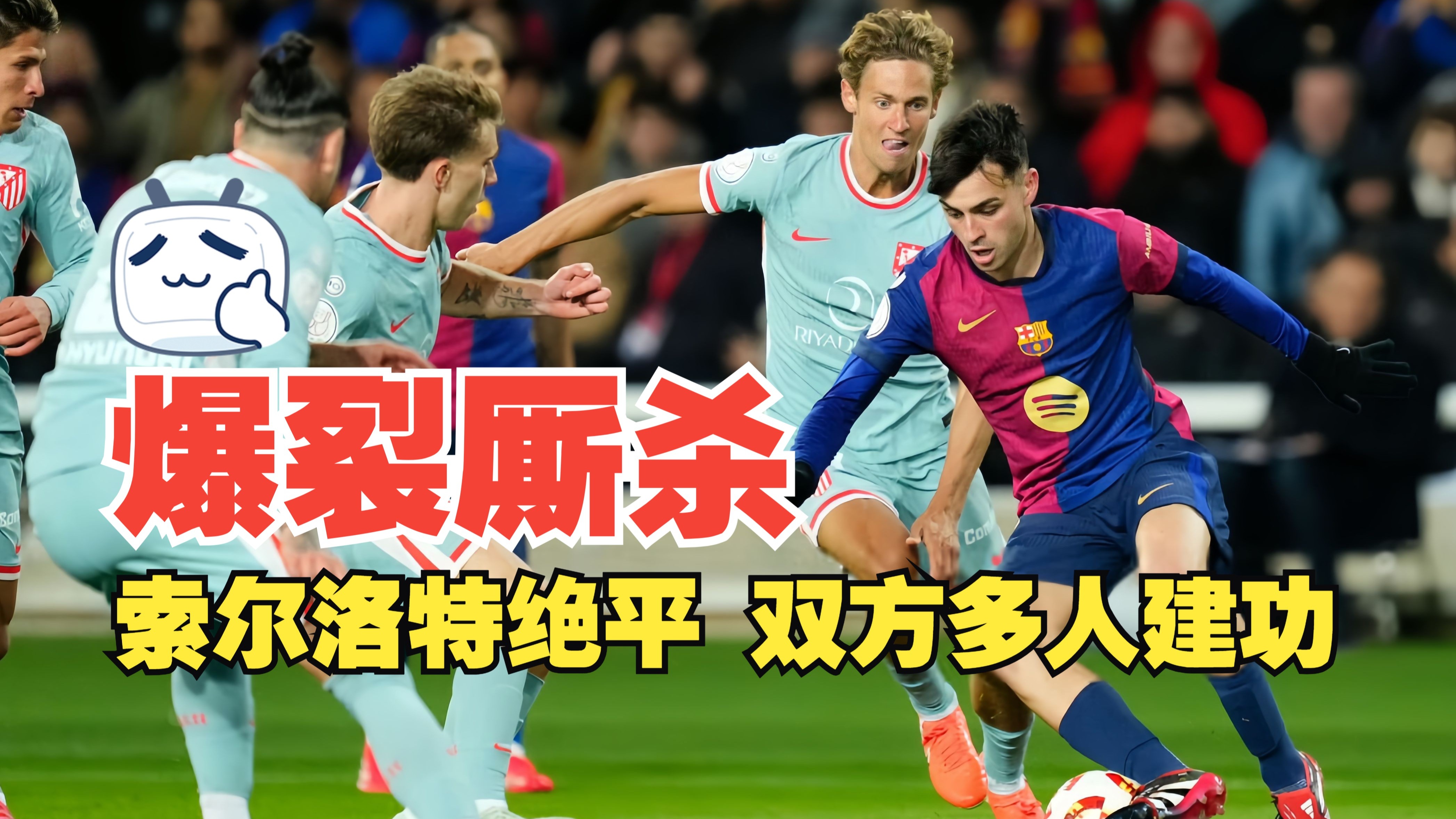 波尔多客场惨败斯特拉斯堡，局势不妙