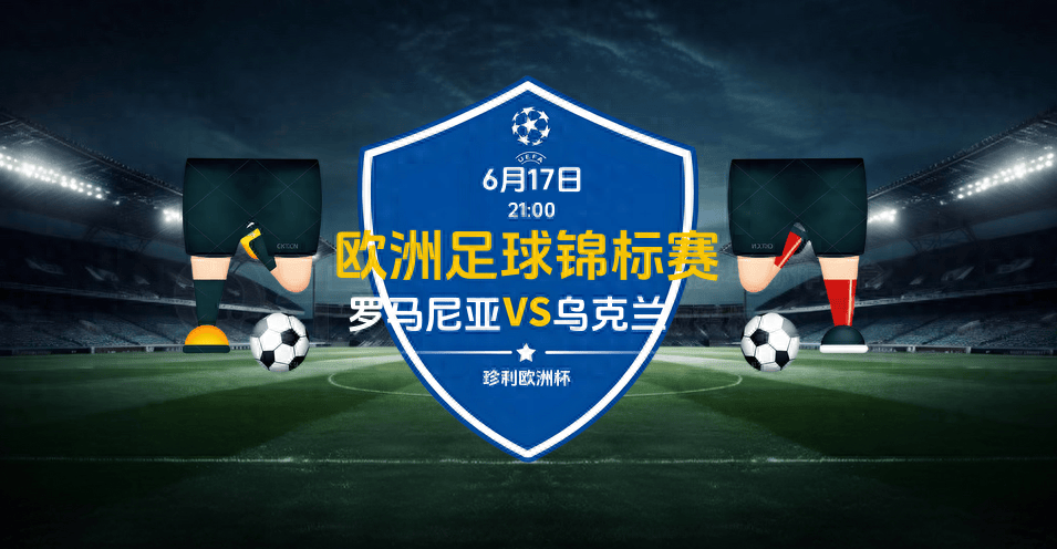 激情碰撞：欧洲杯上各队球员不同风格的比赛的简单介绍