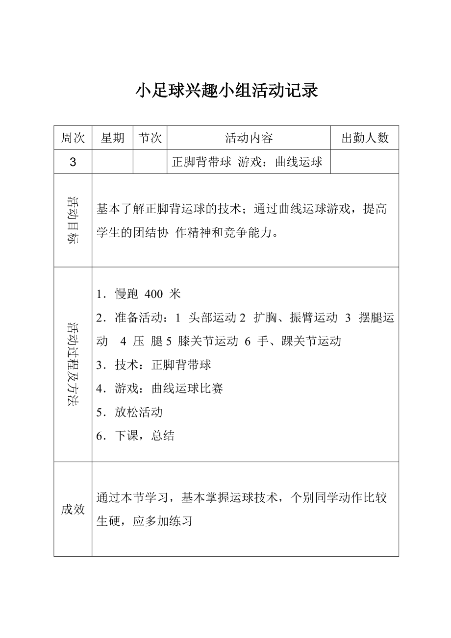 包含强强对碰！激烈足球赛事最新记录的词条